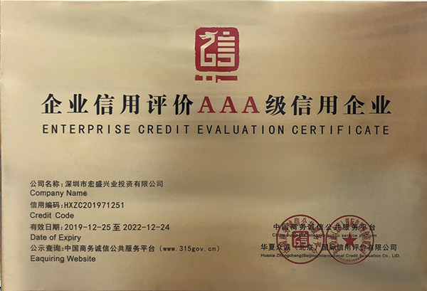 企业信用评价AAA级信用企业荣誉证书