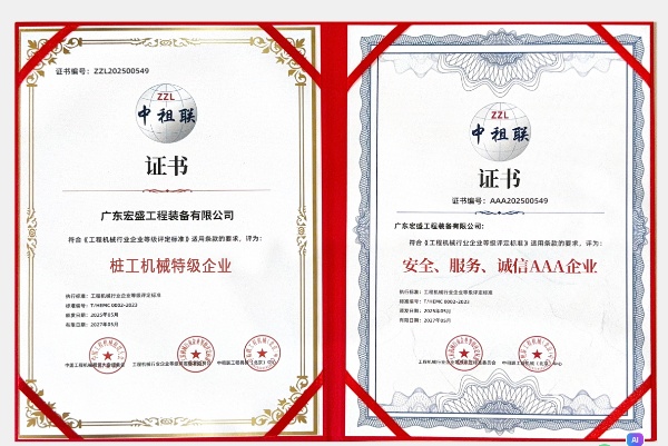土石方机械特级企业